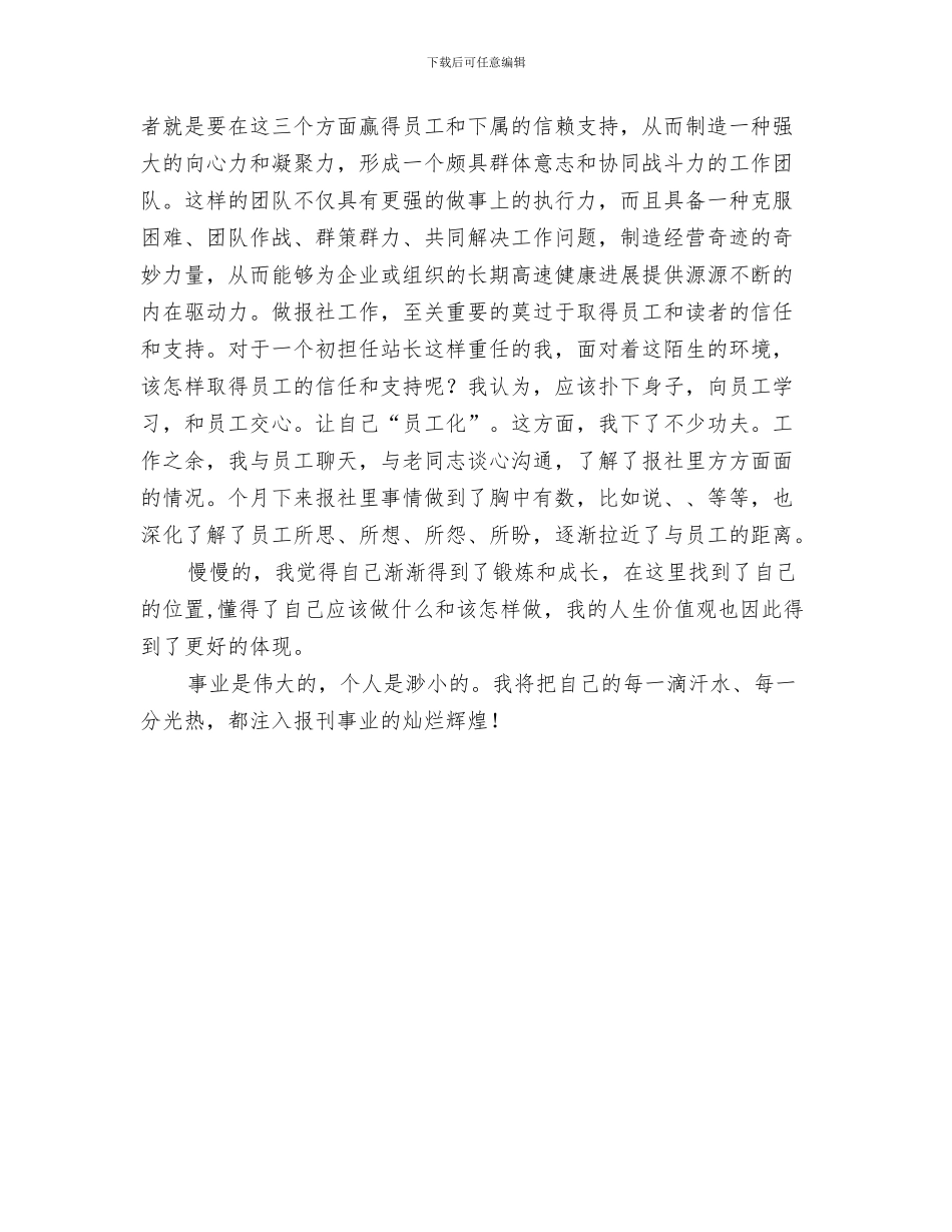 报关员年终工作总结与报刊站长工作心得体会汇编_第3页