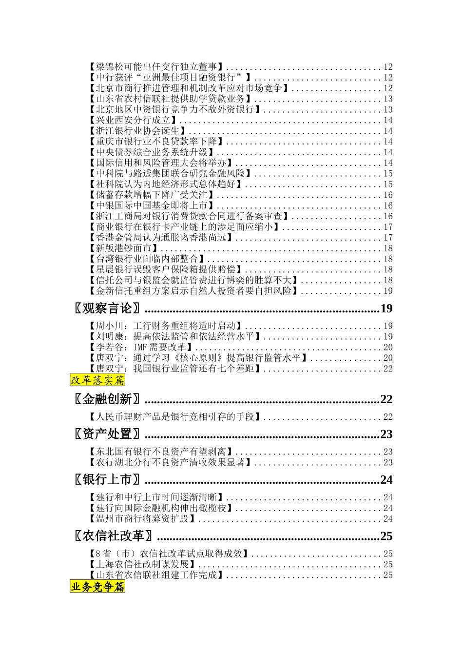 金融行业的融资战略解析_第2页