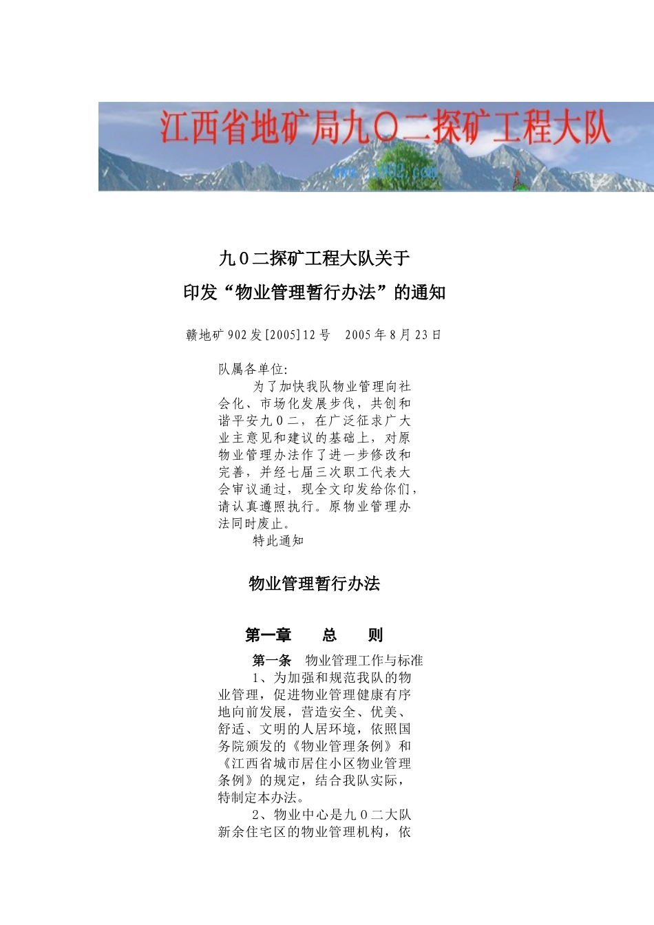 九O二探矿工程大队关于_第1页