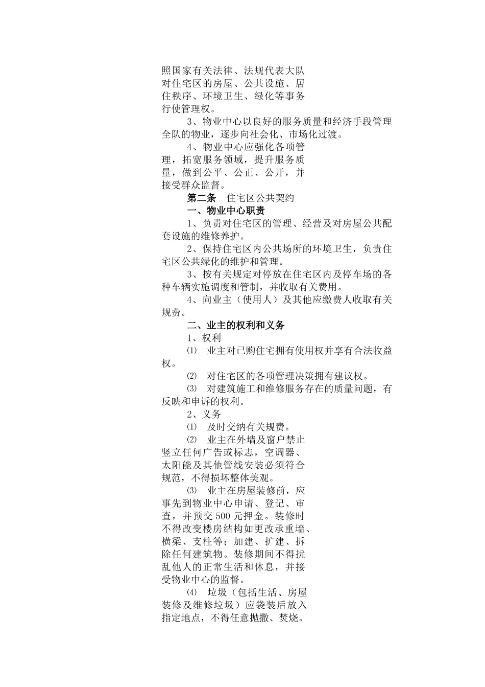 九O二探矿工程大队关于_第2页