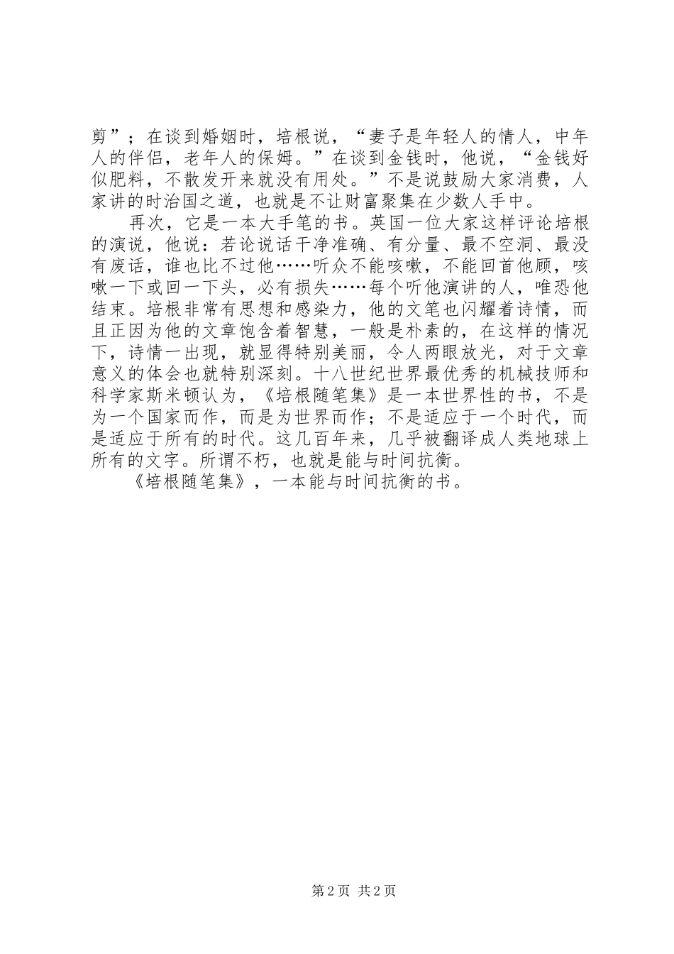 《培根随笔集》读后感_第2页