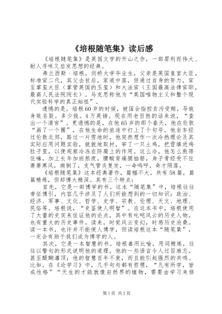 《培根随笔集》读后感