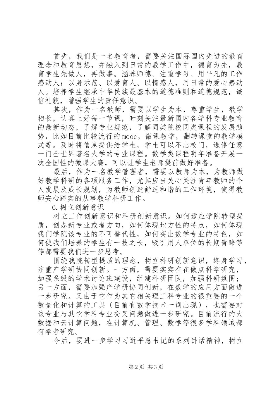学习讨论落实活动体会_第2页