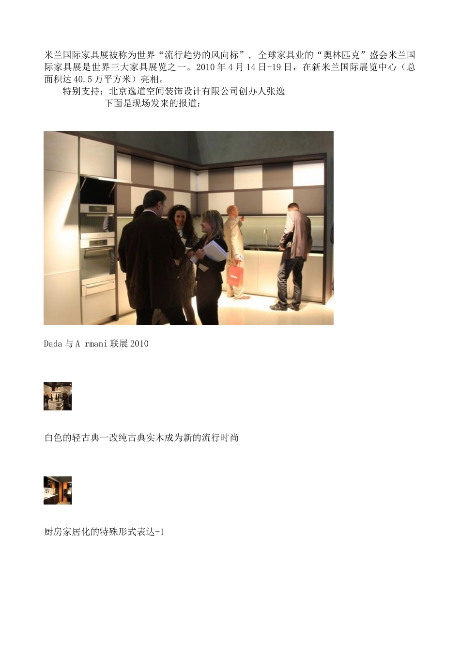 XXXX米兰国际家具展_第1页