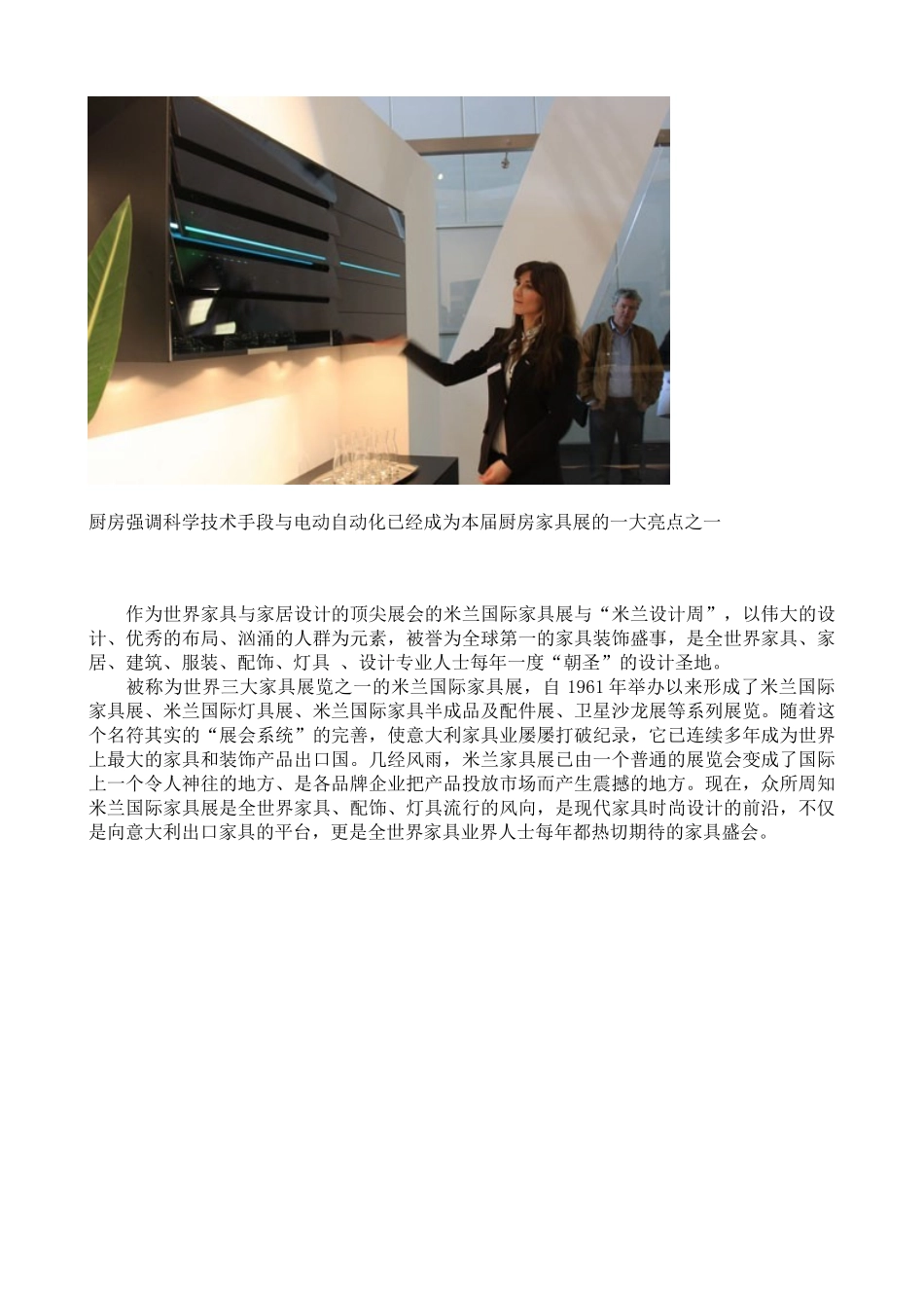 XXXX米兰国际家具展_第3页