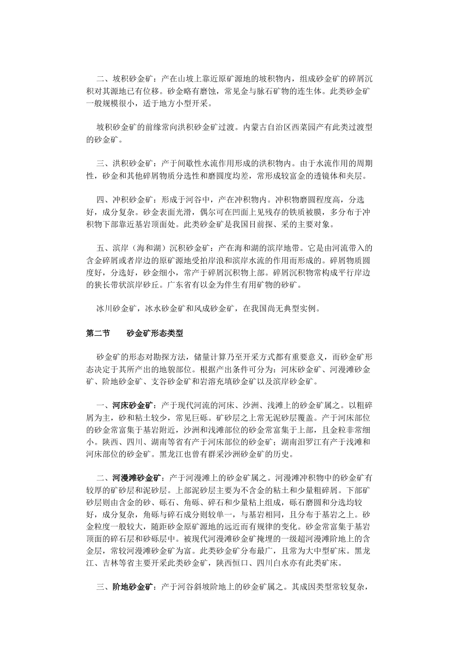 砂金矿地质勘探规范_第2页
