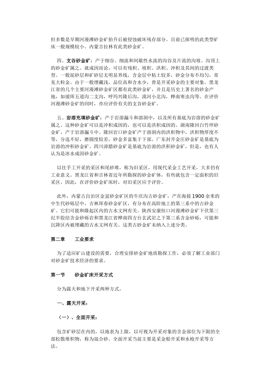 砂金矿地质勘探规范_第3页