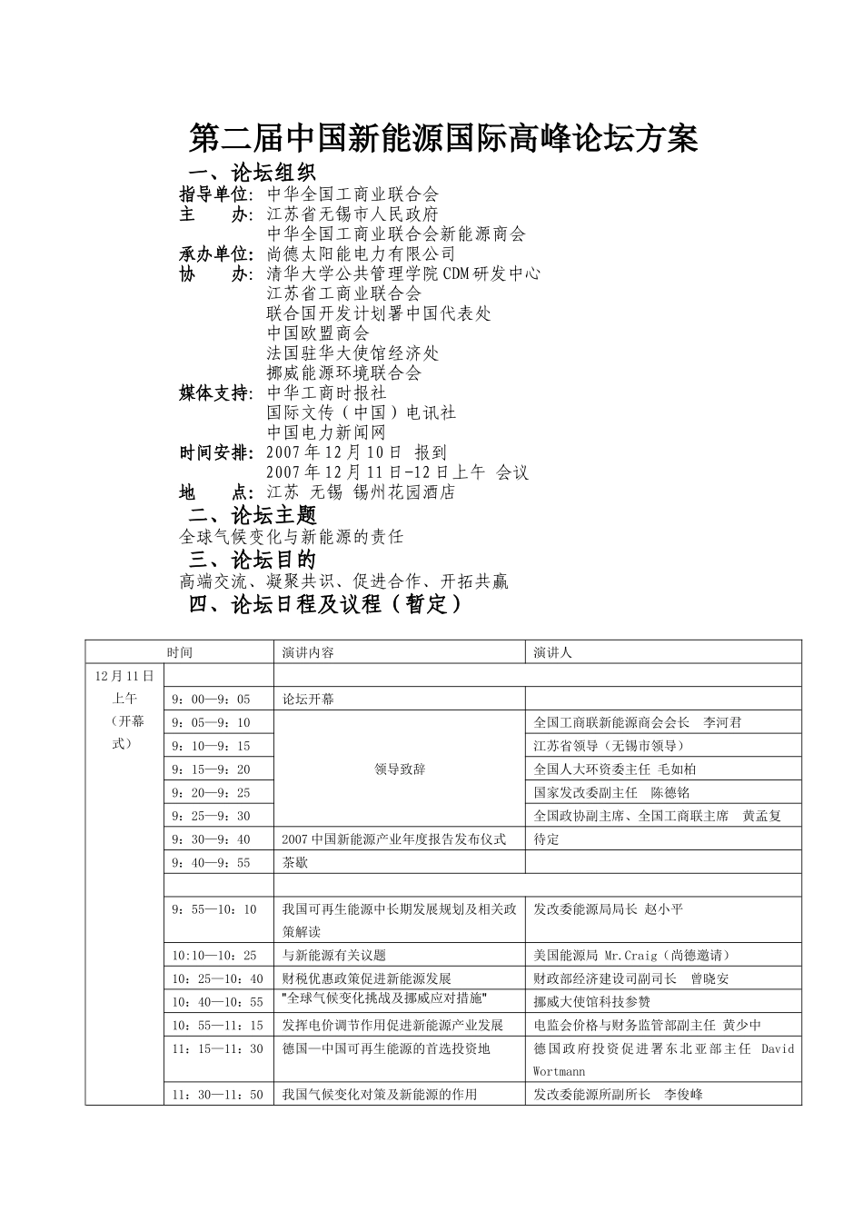 全国工商联新能源商会_第2页