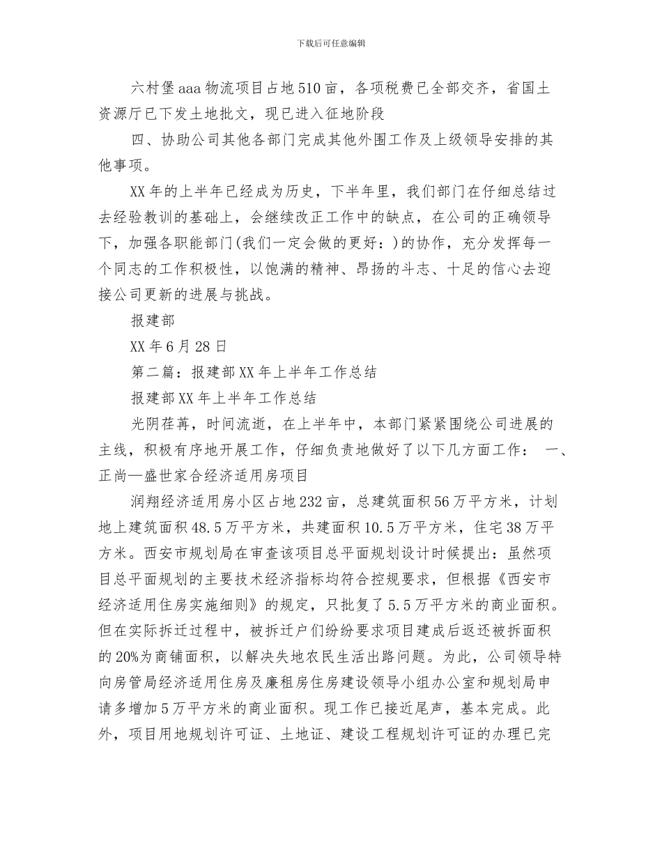 报关员年终工作总结与报建部上半年工作总结汇编_第3页