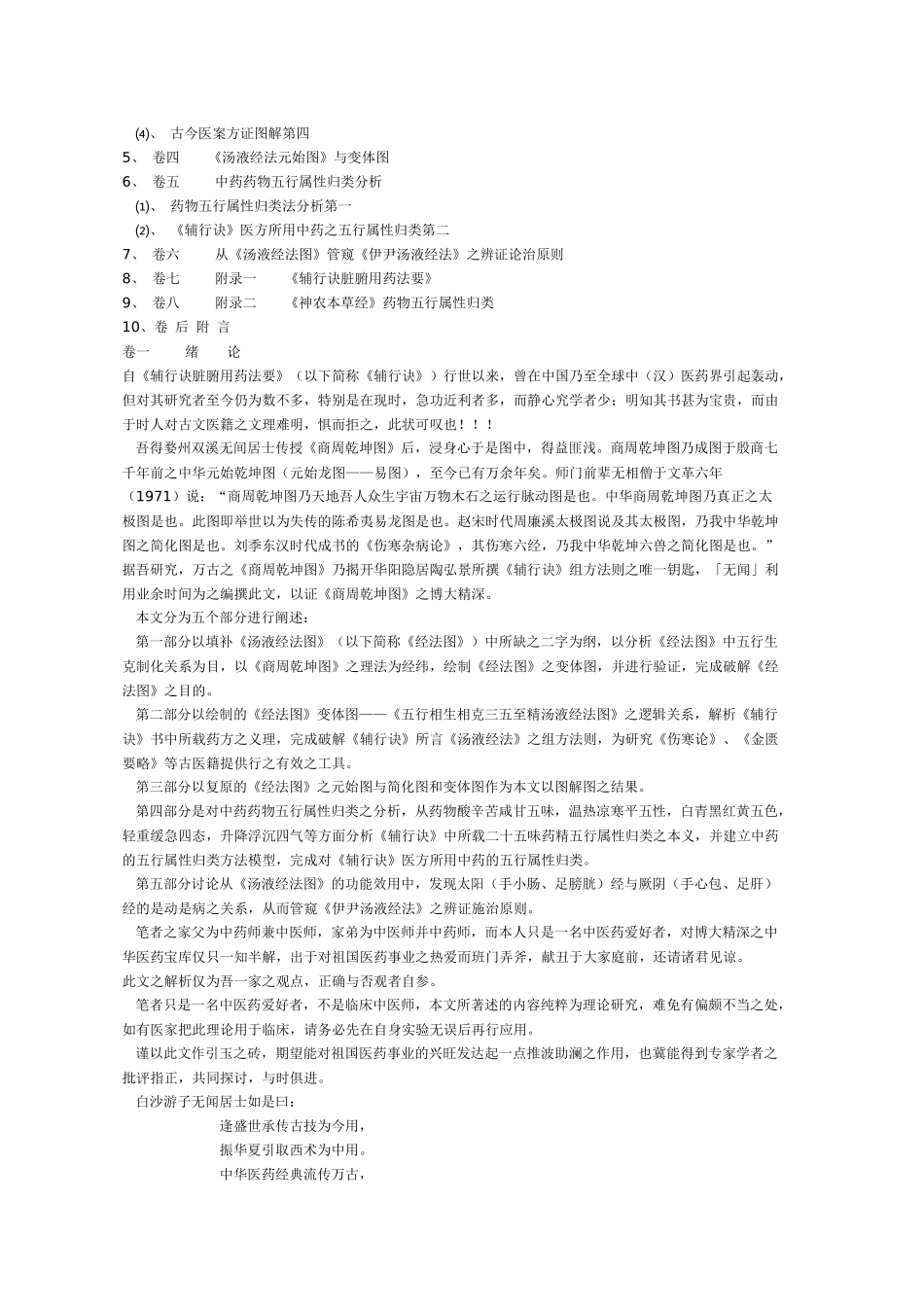 破解《汤液经法图》千古奥秘—《辅行诀脏腑用药法要》之组方法则解析_第2页