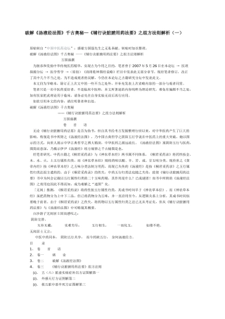 破解《汤液经法图》千古奥秘—《辅行诀脏腑用药法要》之组方法则解析