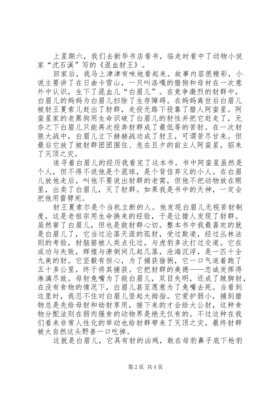 《双面猎犬》和《混血豺王》读后感_第2页