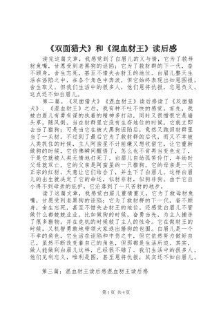 《双面猎犬》和《混血豺王》读后感