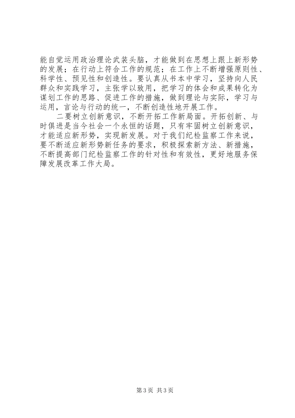 加强机关作风建设思考体会_第3页