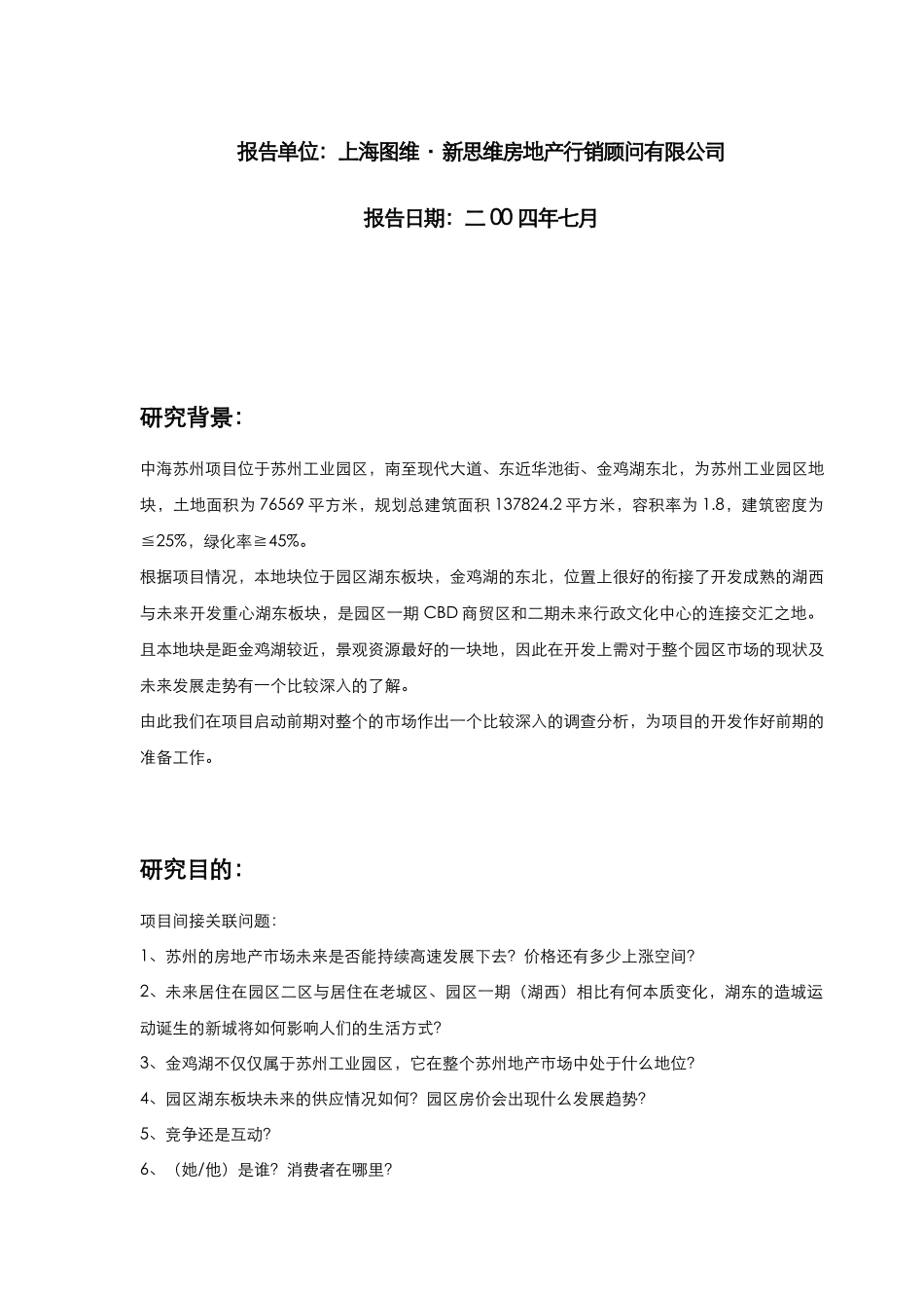 某房地产项目市场定位报告_第2页