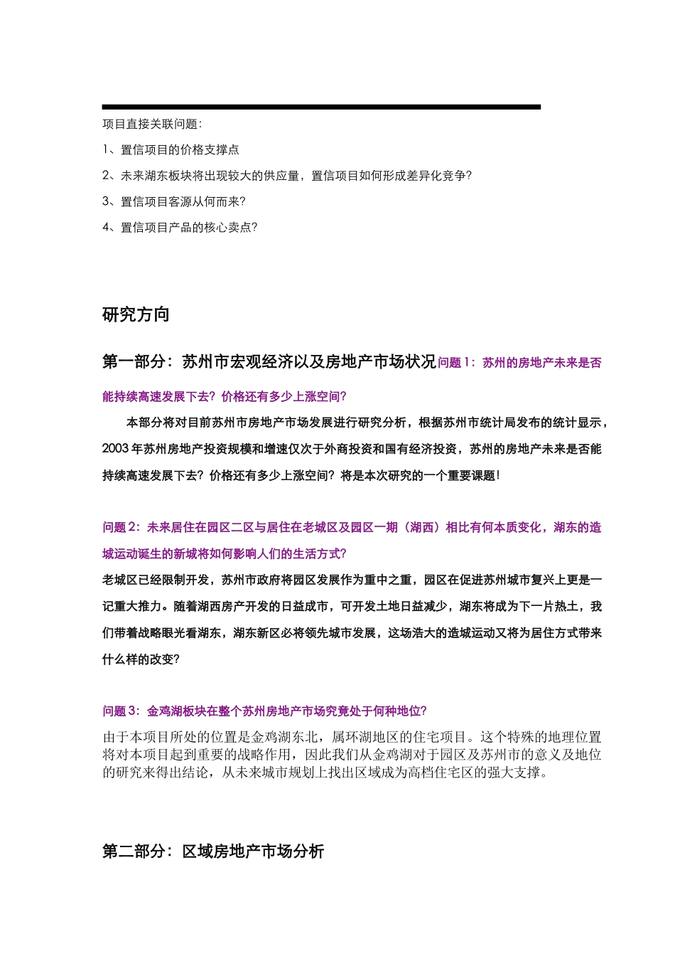 某房地产项目市场定位报告_第3页