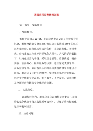 apm_1129_某酒店项目整体策划案