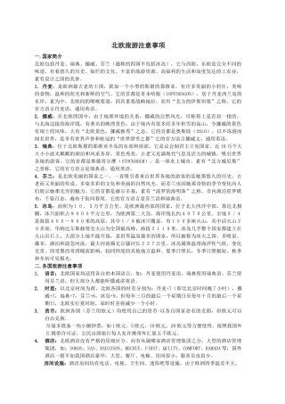 北欧冰岛旅游注意事项-信达旅游(seedatour)-神