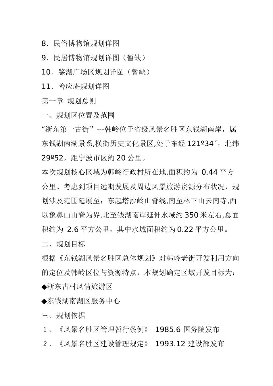 浙东第一古街旅游区总体规划(纲要)_第2页