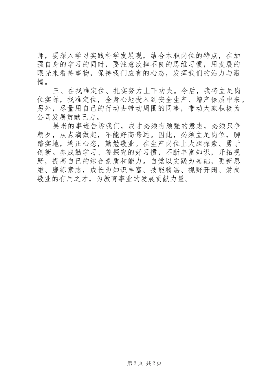 学习吴大观先进党员事迹心得体会(1)_第2页