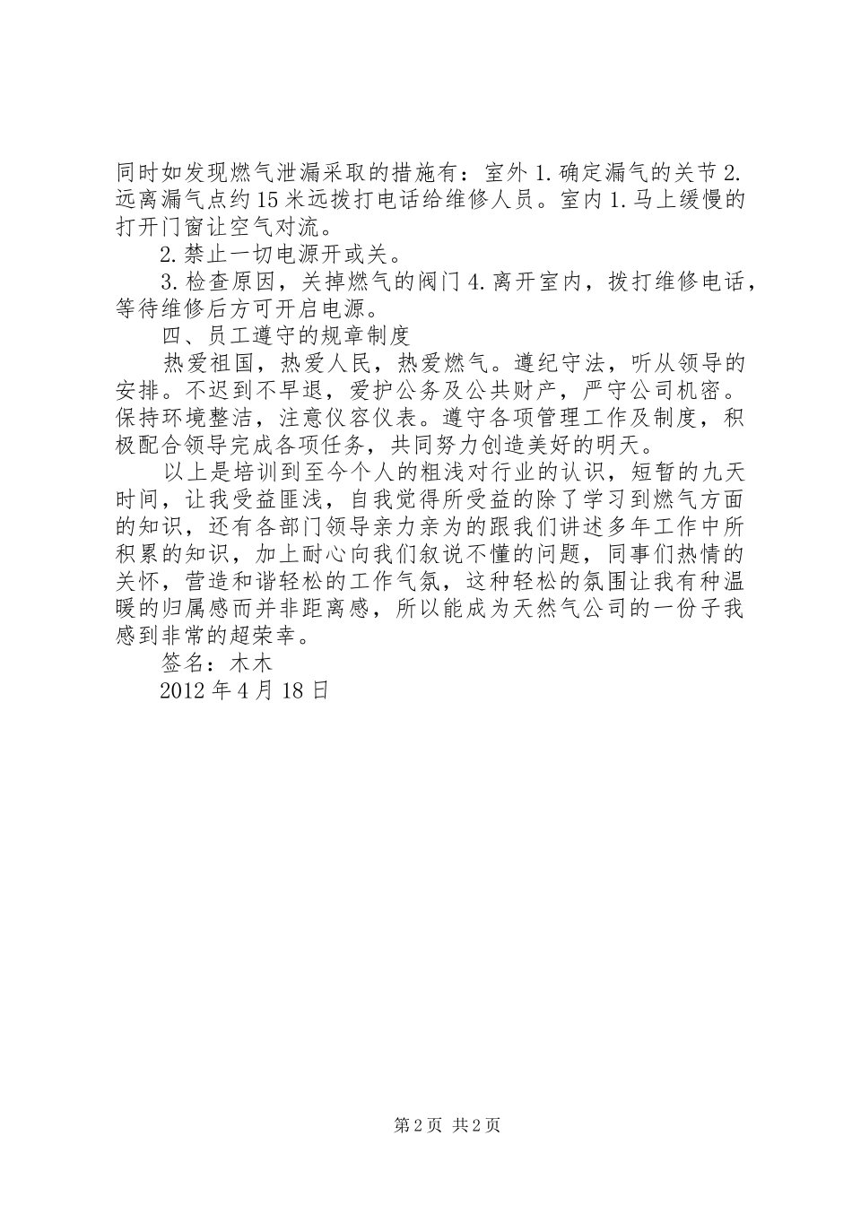 天然气知识学习心得_第2页