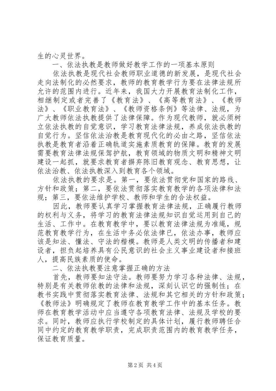 学习依法治教心得体会[共5篇]_第2页