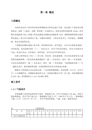 光照水电站厂房结构工程施工组织设计方案