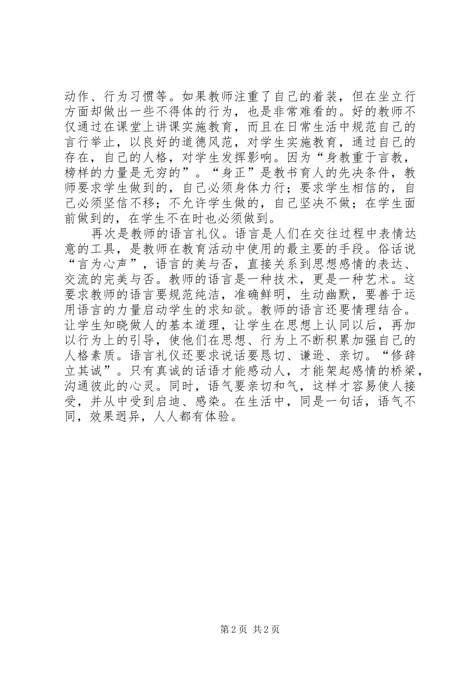 《教师文明礼仪规范》学习心得体会_第2页