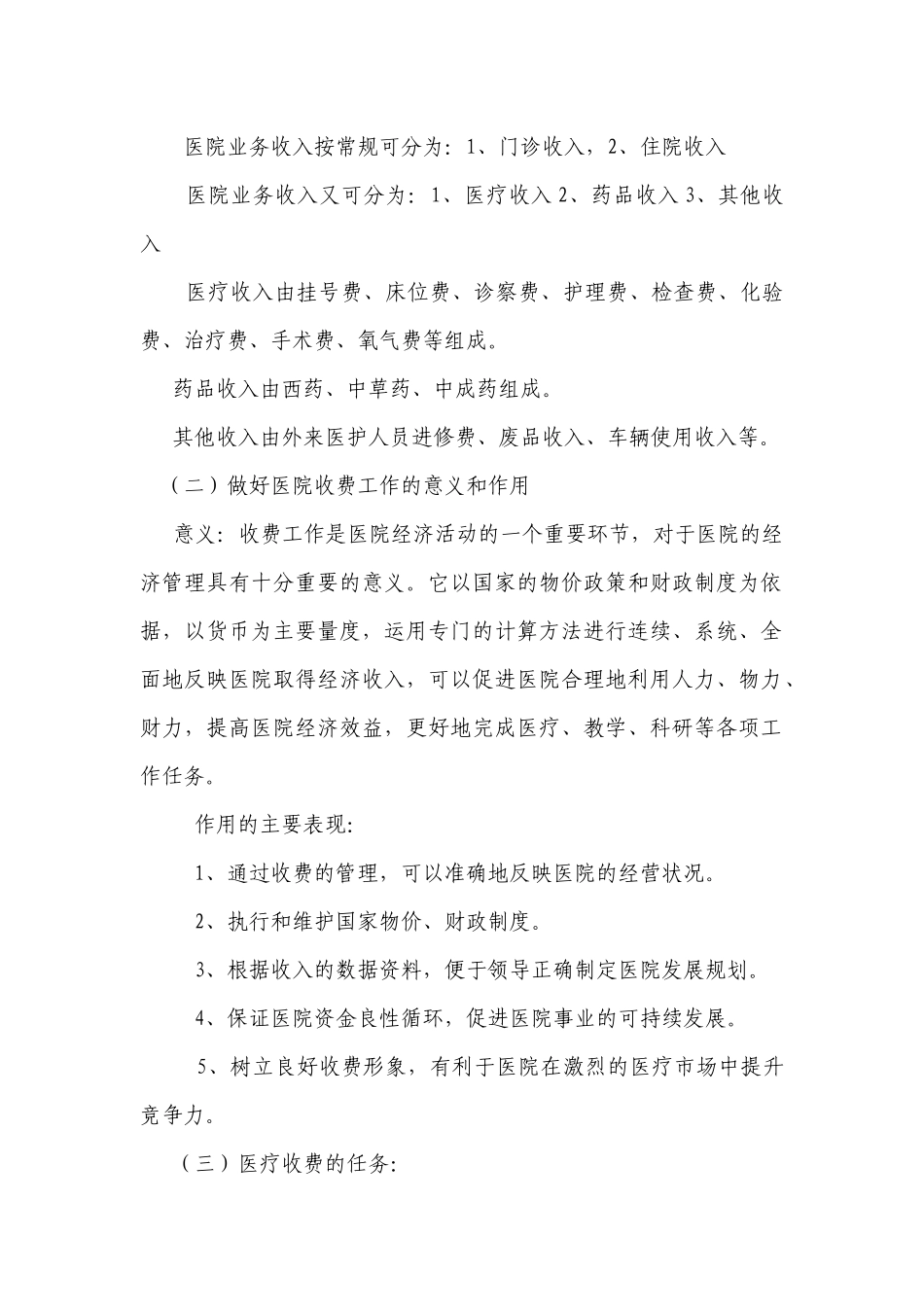 医疗收费知识培训_第2页