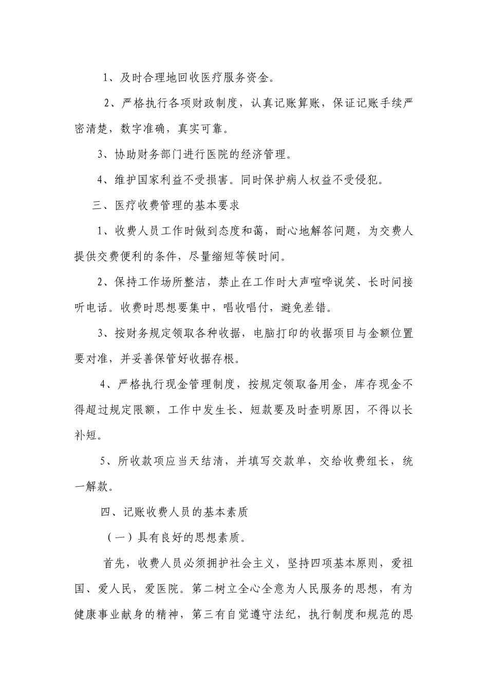 医疗收费知识培训_第3页