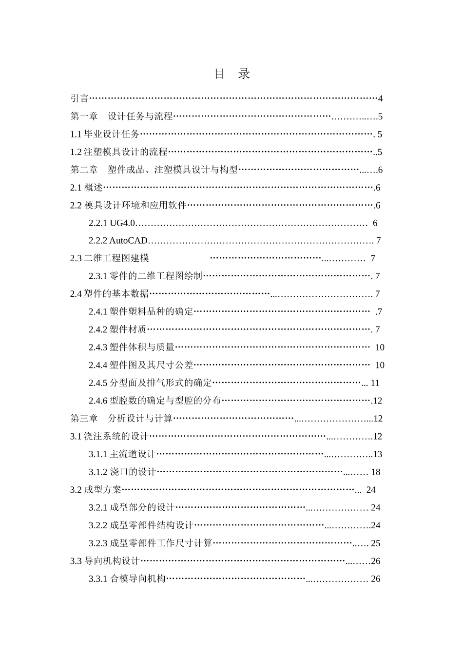 轴承座注塑模具设计_第3页