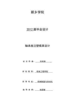 轴承座注塑模具设计