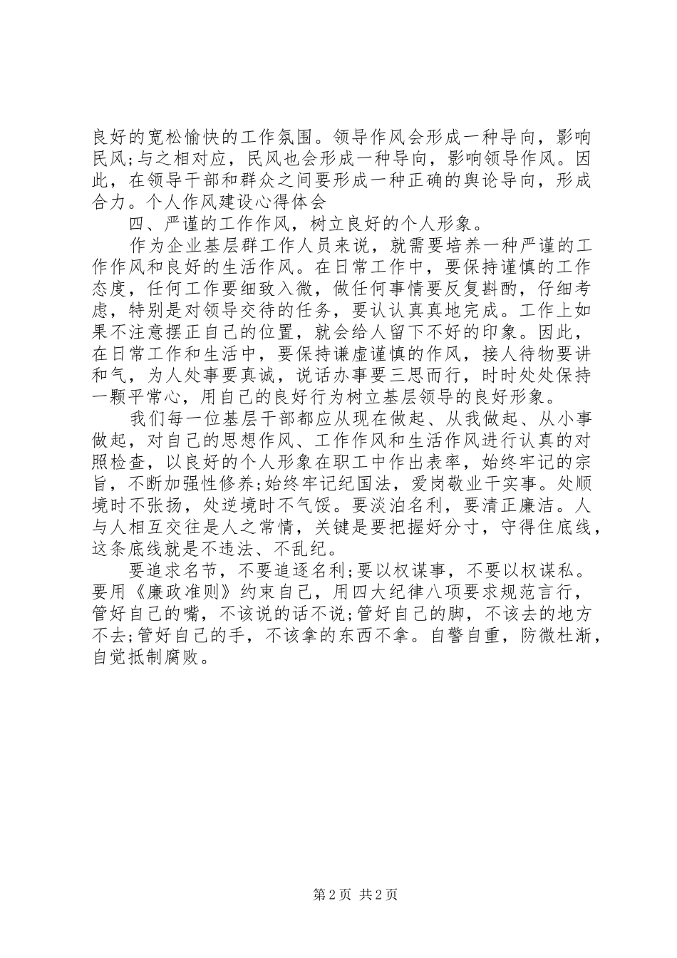 个人作风建设问题心得_第2页