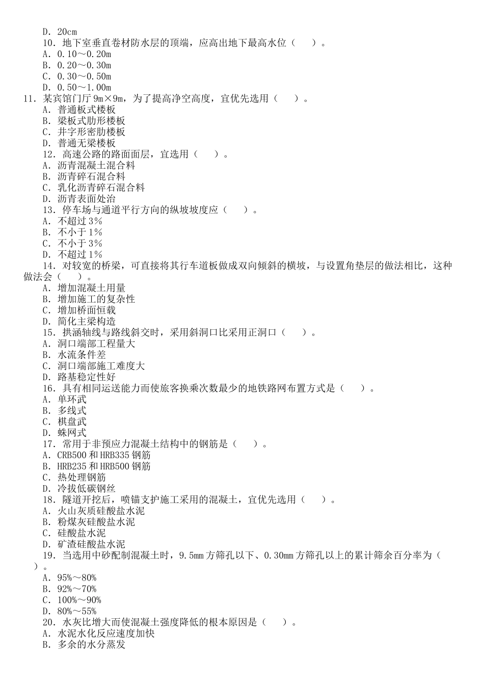 全国造价工程师考试--土木建筑工程_第2页