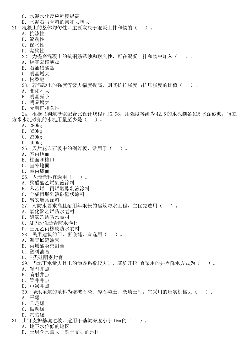 全国造价工程师考试--土木建筑工程_第3页
