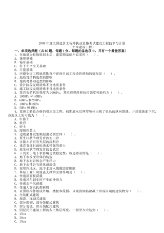全国造价工程师考试--土木建筑工程
