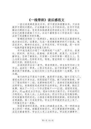 《一线带班》读后感范文