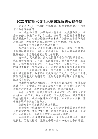 20XX年防溺水安全示范课观后感心得多篇