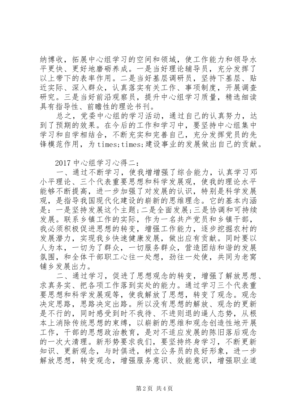 20XX年中心组学习心得范文_第2页