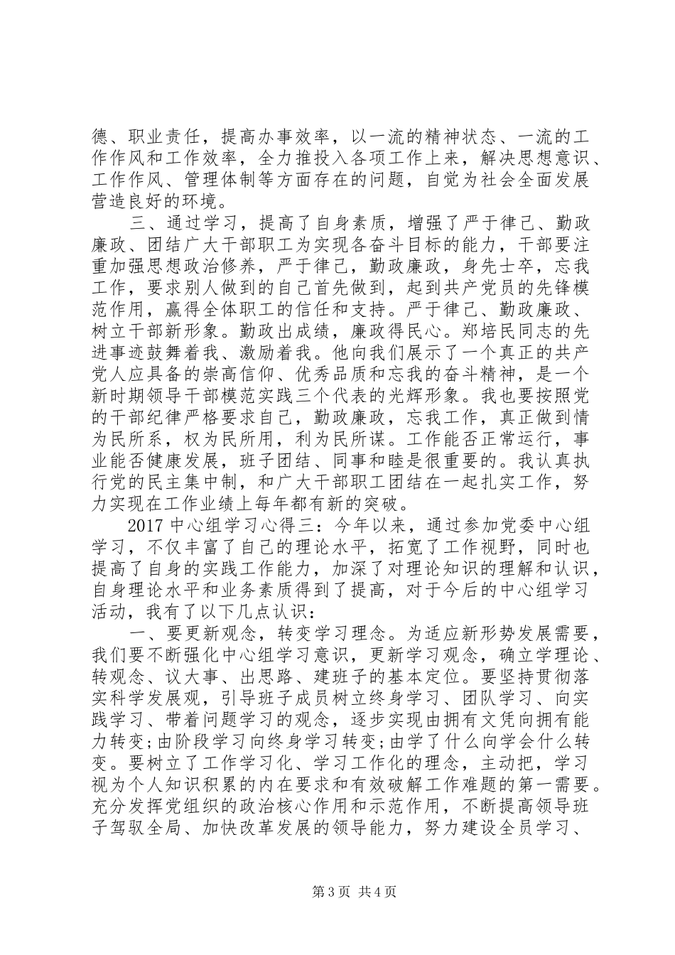 20XX年中心组学习心得范文_第3页