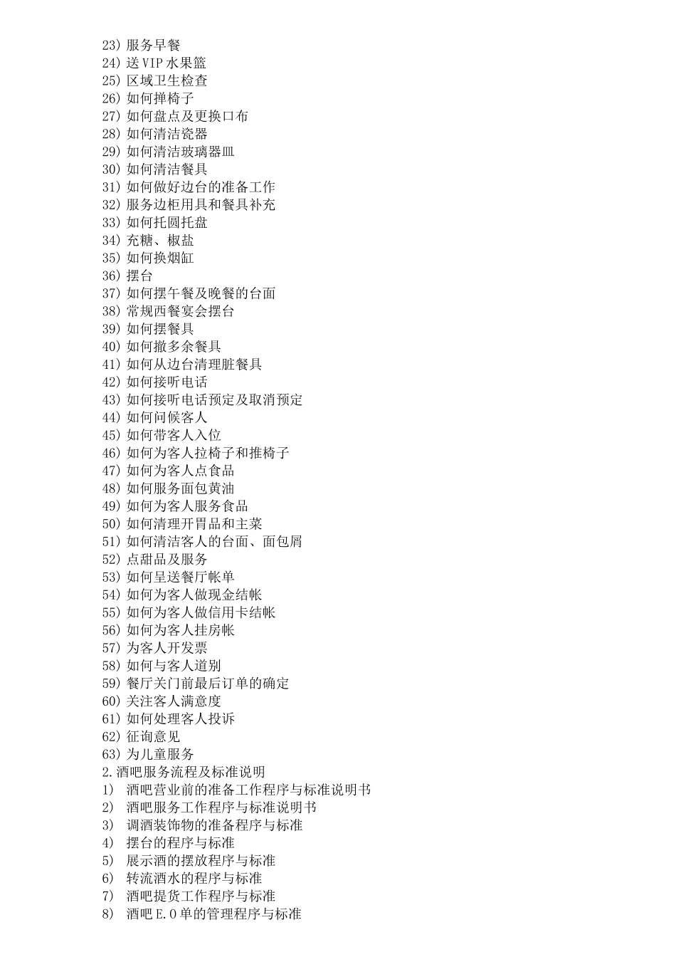 餐饮部最新管理模式岗位职责_第3页