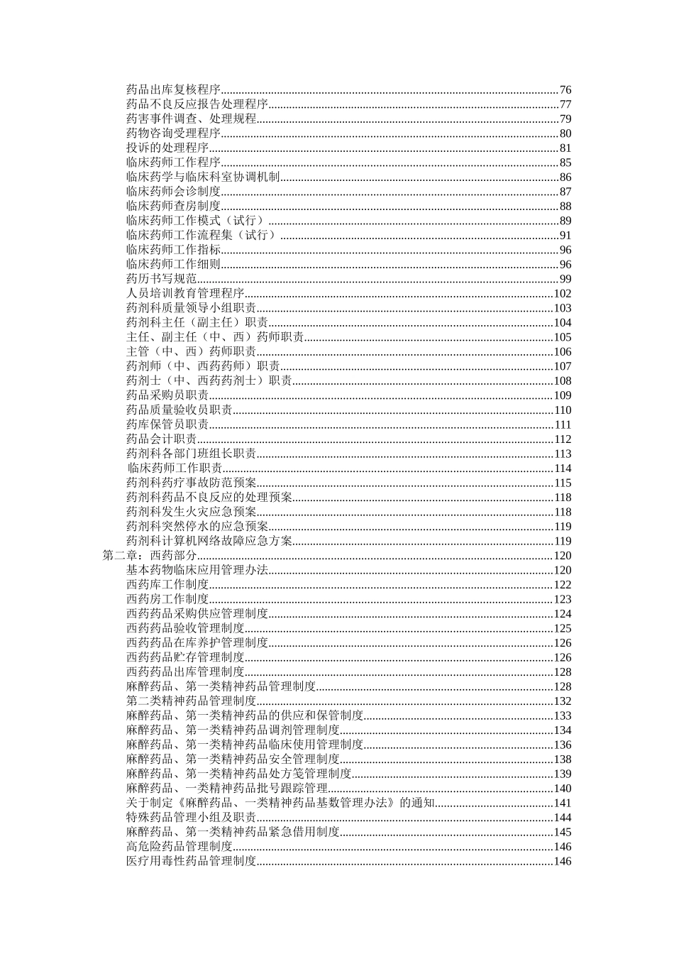 药剂科制度汇总_第2页