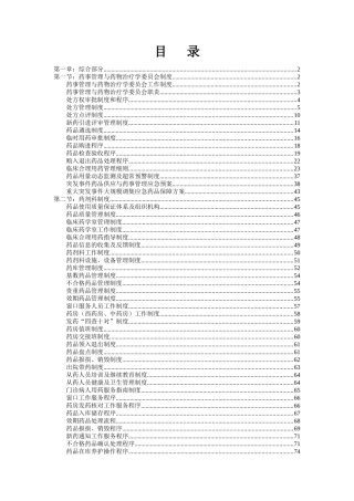 药剂科制度汇总