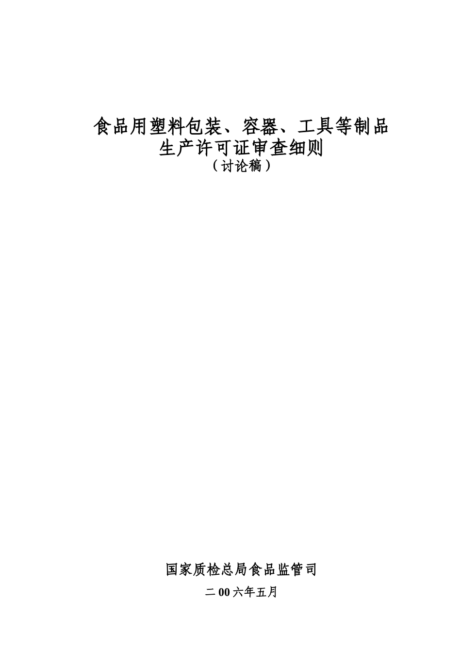 包装容器审查细则12_第1页