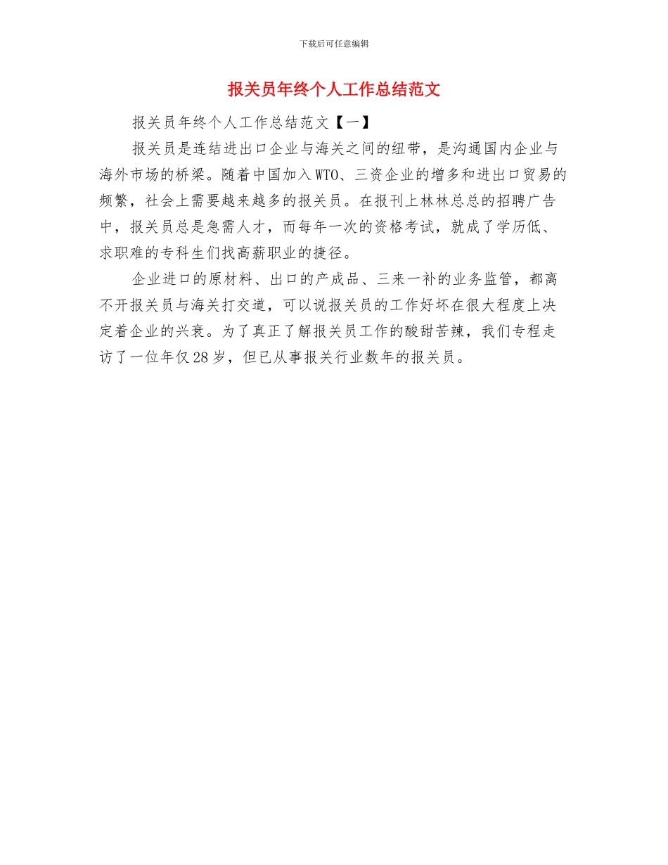 报关员年度工作总结与报关员年终个人工作总结范文汇编_第2页