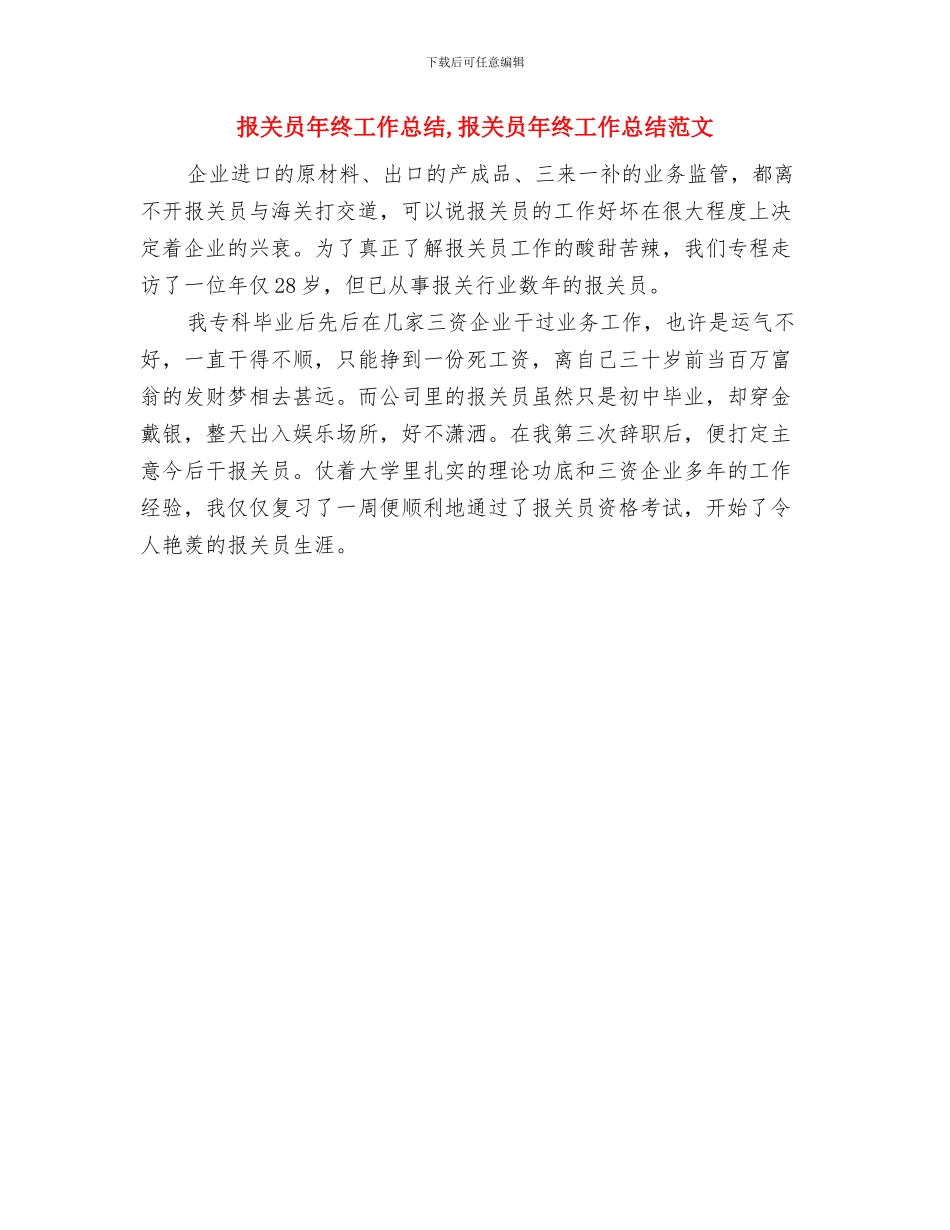 报关员年终工作总结与报关员年终工作总结1汇编_第2页