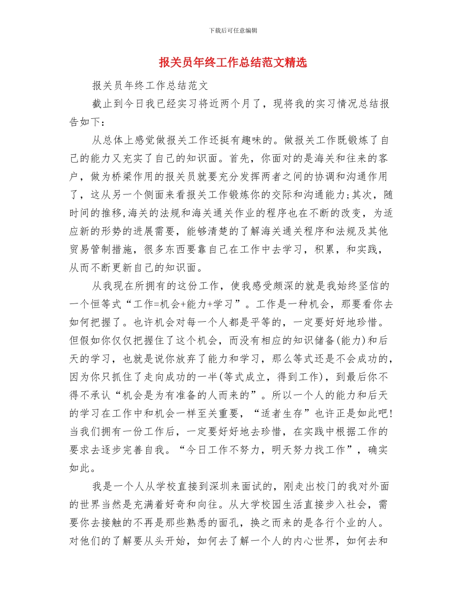 报关员年终工作总结1与报关员年终工作总结范文精选汇编_第2页