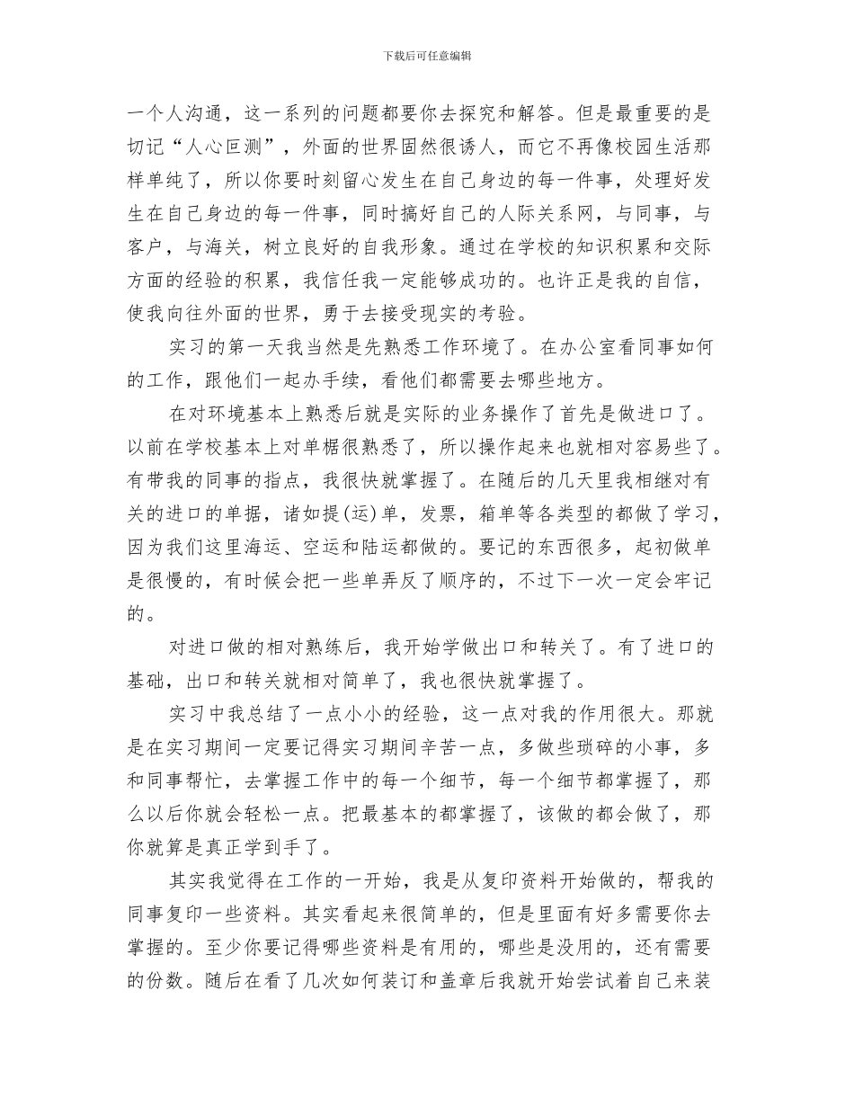 报关员年终工作总结1与报关员年终工作总结范文精选汇编_第3页