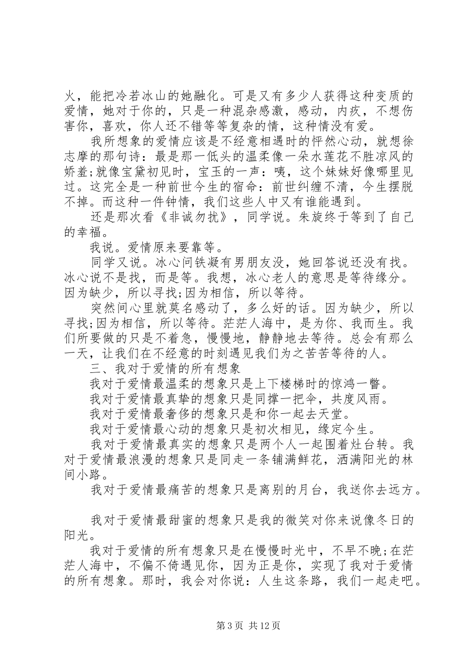 《爱情的隔壁是婚姻》读后感(精选多篇)_第3页