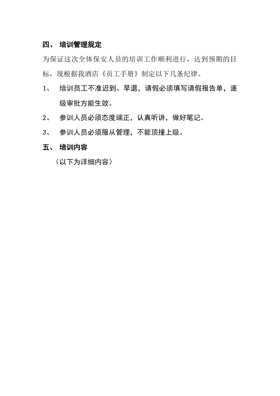 酒店保安部培训计划及教案_第3页